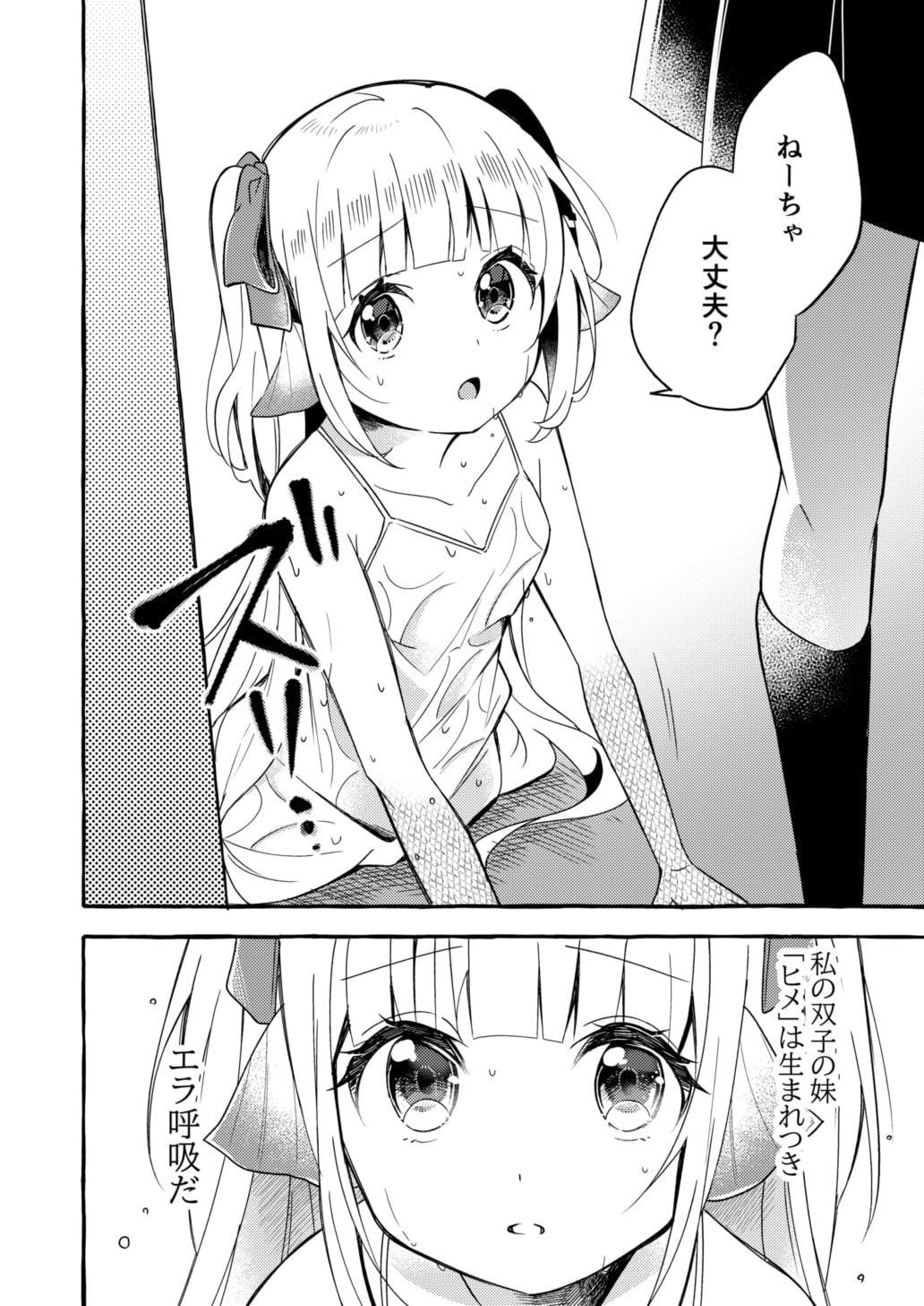 人間の姉とエラ呼吸の妹(第1話)