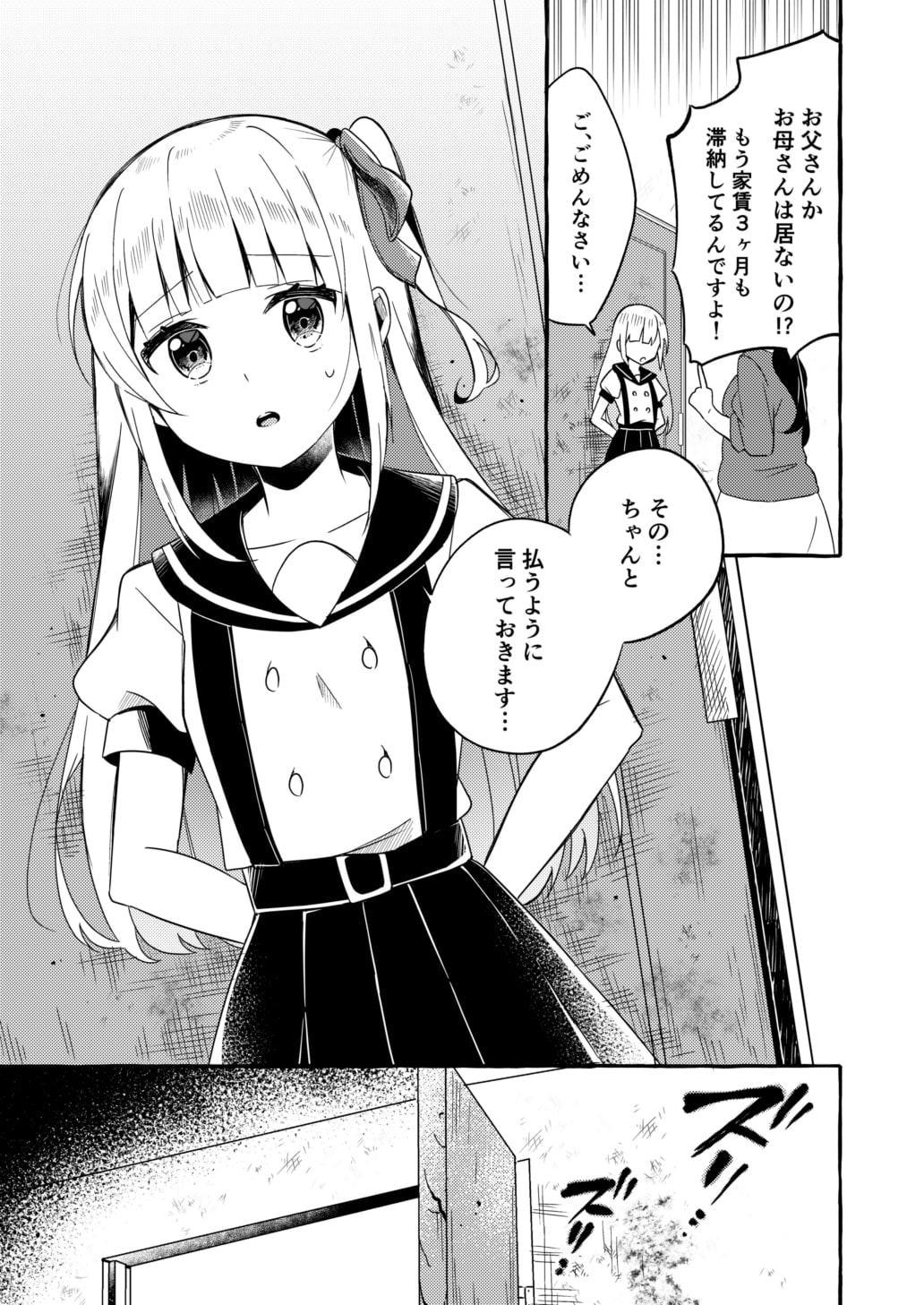 人間の姉とエラ呼吸の妹(第1話)