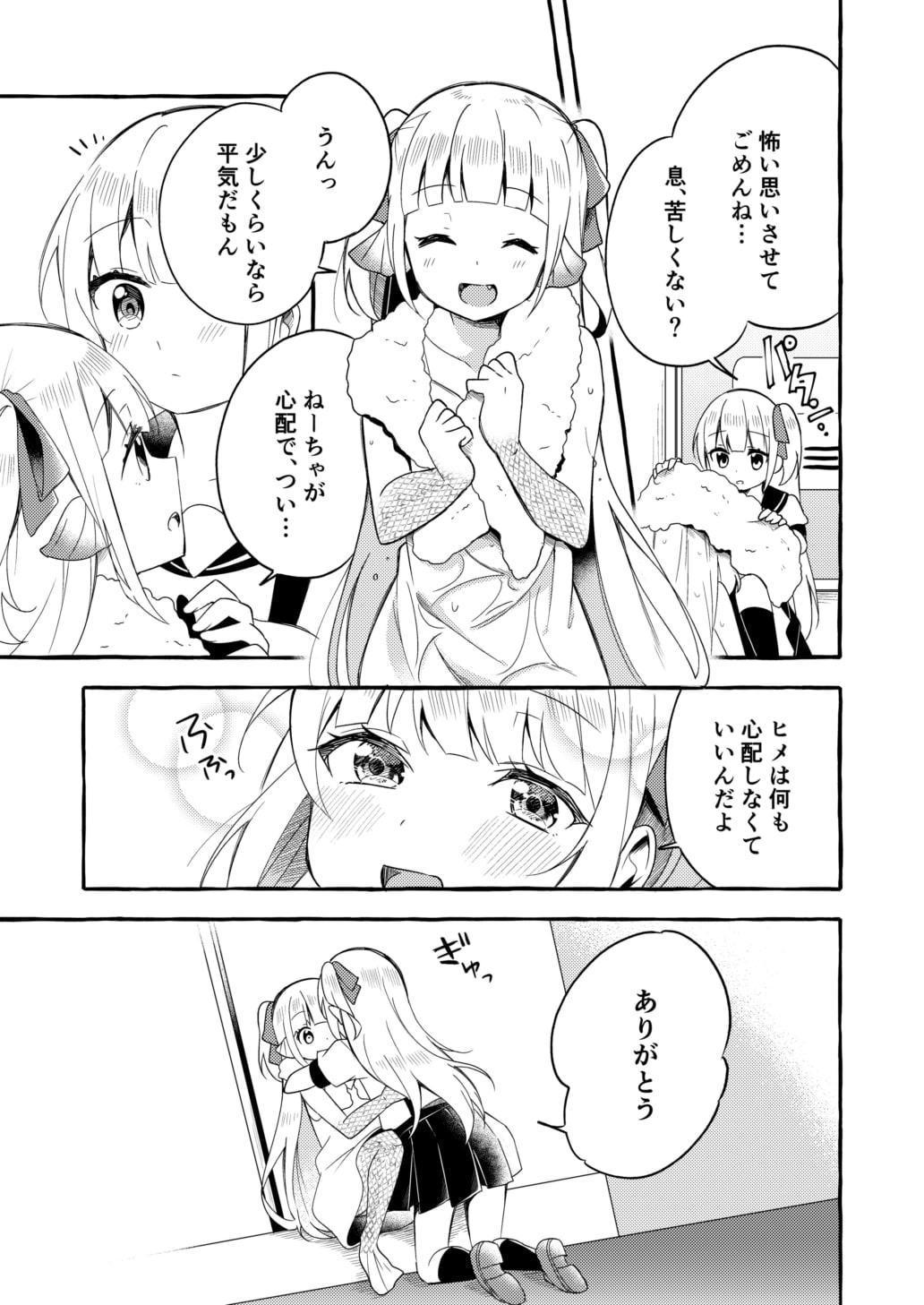 人間の姉とエラ呼吸の妹(第1話)