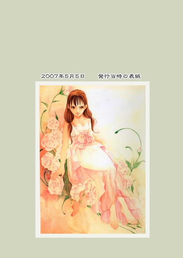 竜の飼い方教えます15