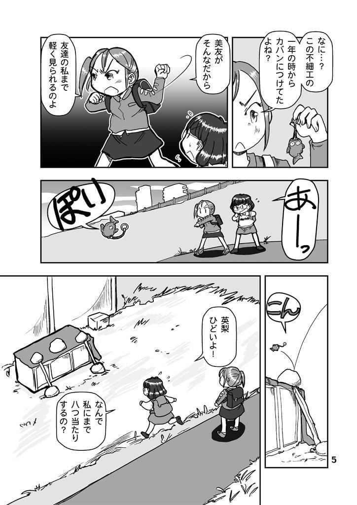 ボニー in the Sky