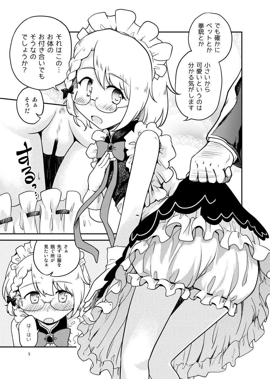 ちびっ子メイドのすこすこにゃんにゃん
