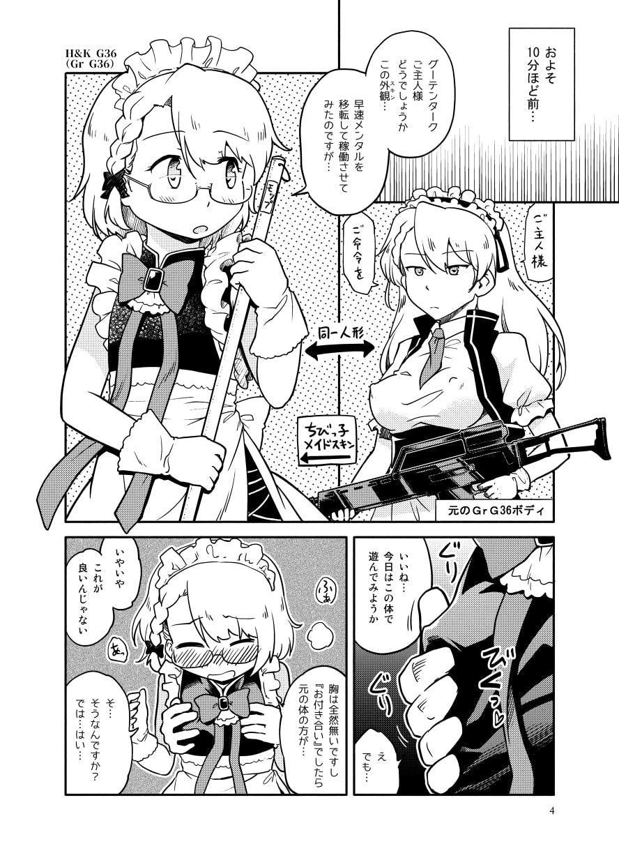 ちびっ子メイドのすこすこにゃんにゃん