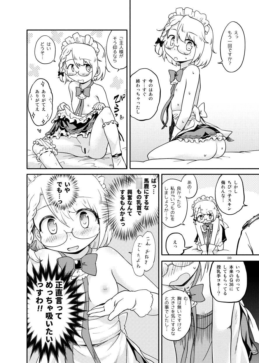 ちびっ子メイドのすこすこにゃんにゃん