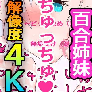 へあぁあっ☆☆ちゅっ、んんっ☆☆らめぇっ、しゅみぃいいっ☆☆☆えぁあっ、したっ、はいってぅのぉぉおおおぉ!!!っっっ☆☆☆☆☆☆