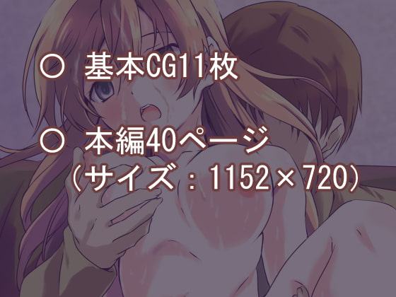 未遂被害マイシスター