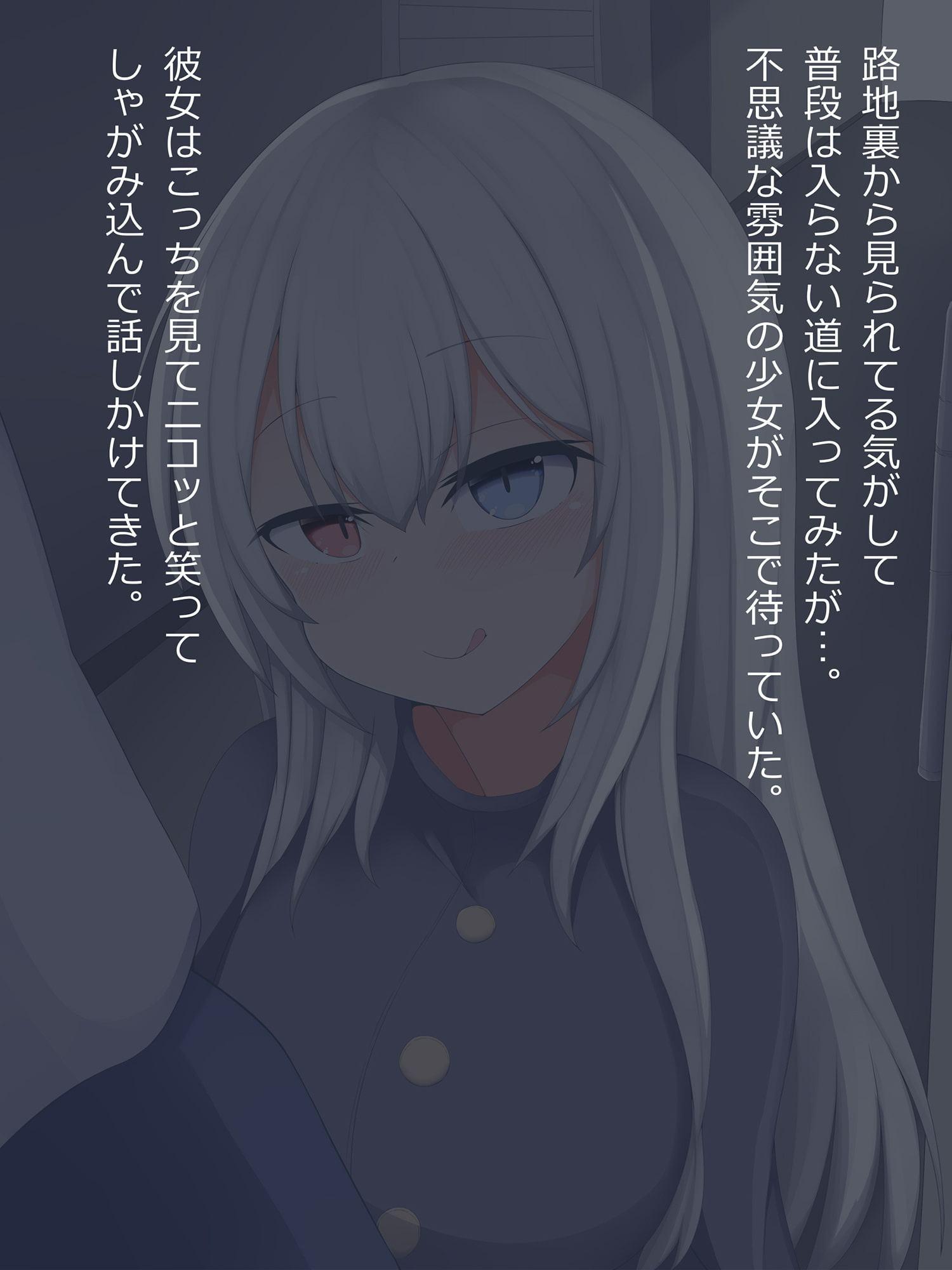 サキュバスちゃんの餌-路地裏痴女に出会ってサキュバスの餌になっちゃうお話