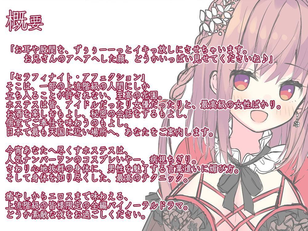 ☆whisp作品無料クーポン1つ付属☆【6時間50分】高級美娼女クラブ『Seraphinite affection』～有名コスプレイヤーのトロ舐めご奉仕♪～