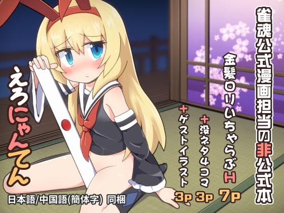 えろにゃんてん