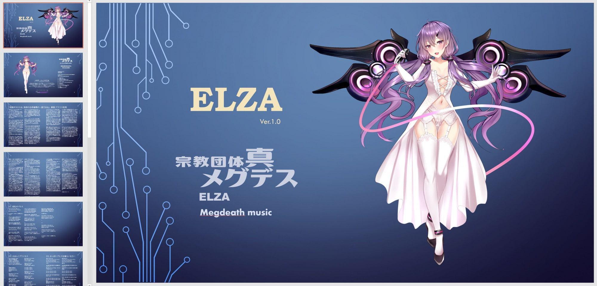 【淫語ボカロ/ロック・メタル】宗教団体真メグデスElza「ELZA」feat.ゆかり 付録「感じるDTM講座～アレンジ編」他