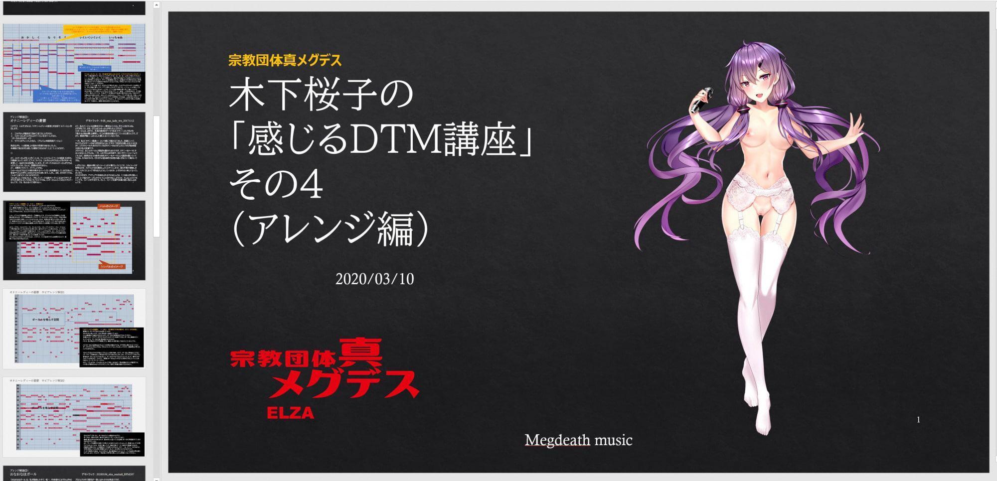 【淫語ボカロ/ロック・メタル】宗教団体真メグデスElza「ELZA」feat.ゆかり 付録「感じるDTM講座～アレンジ編」他