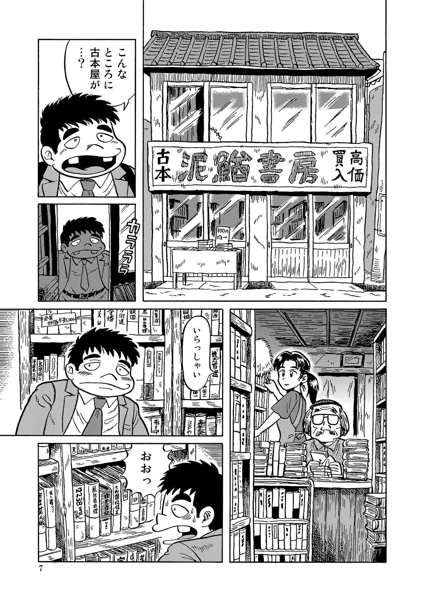 酔酒場愚陀愚駄咄 よいさかばぐだぐだばなし