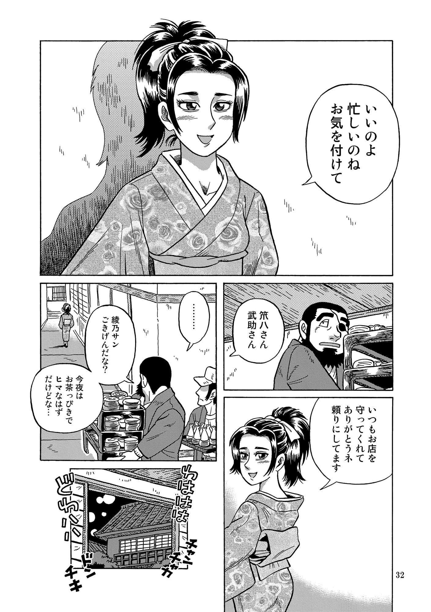 酔酒場愚陀愚駄咄 よいさかばぐだぐだばなし