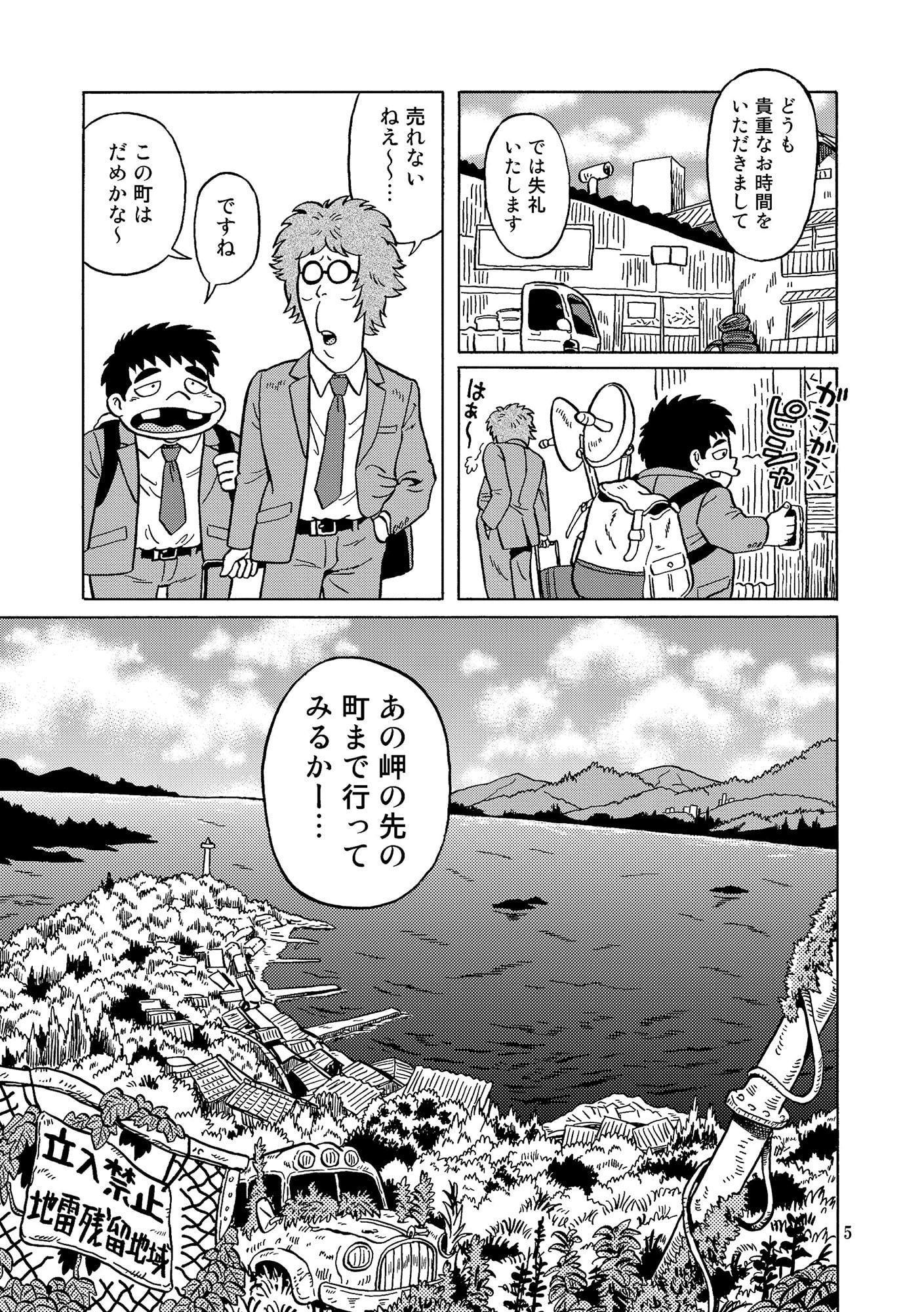 酔酒場愚陀愚駄咄 よいさかばぐだぐだばなし