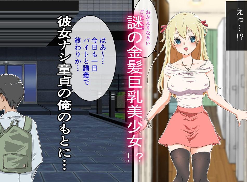 オナホの恩返し