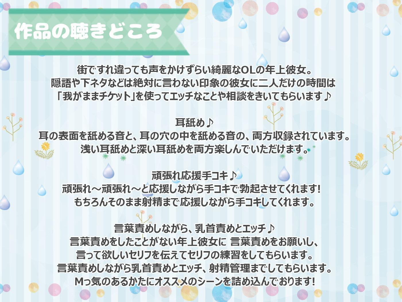 「ワガママチケット」で何でも叶う! 耳舐め～乳首責め手コキなど年上彼女の癒しの射精管理～騎乗位エッチ!フェラ～悩み相談も聞いてくれる!