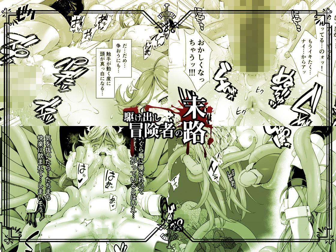 駆け出し冒険者の末路2【触手の住まう洞窟】ビキニアーマー女戦士