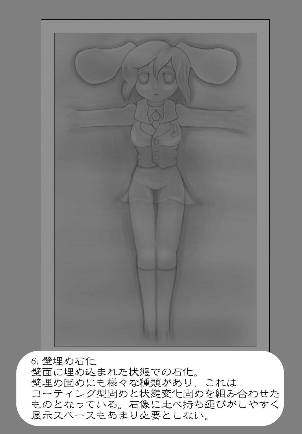 スカルプチュアレイセン