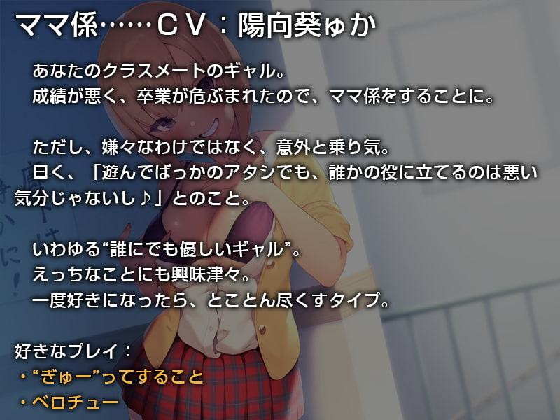 あなたのクラスのママ係さん。【バイノーラル】～ママがいつでも甘えさせてやる♪～