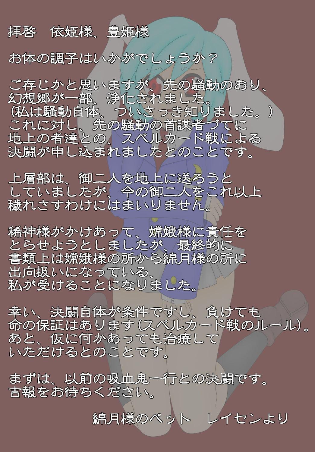 ホントは固猥幻想郷 紅 レイセン敗北固め集 in 東方紅魔郷