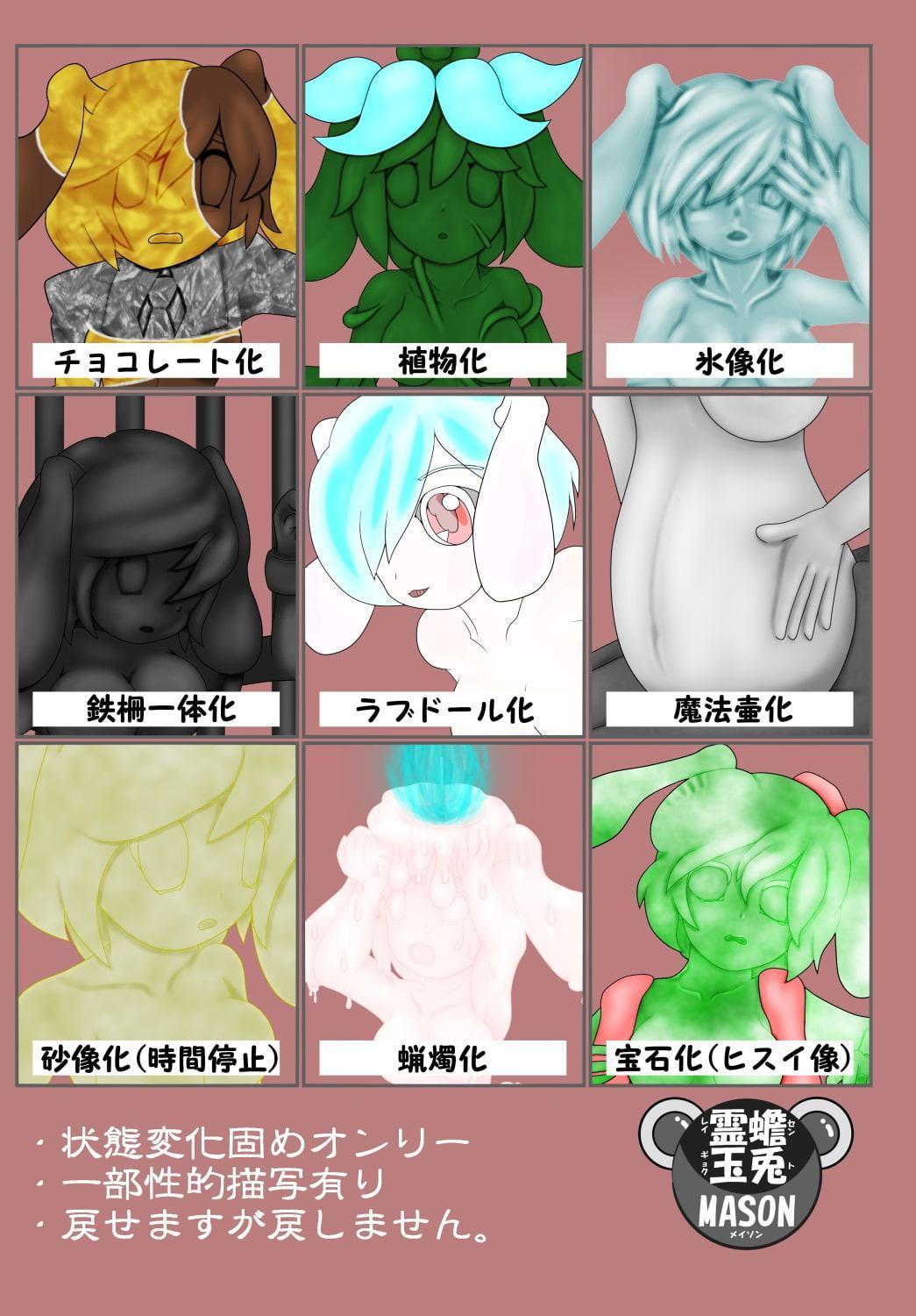 ホントは固猥幻想郷 紅 レイセン敗北固め集 in 東方紅魔郷