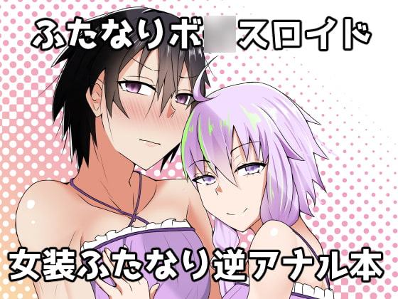 生えてるゆかりさんにいじめられる本2