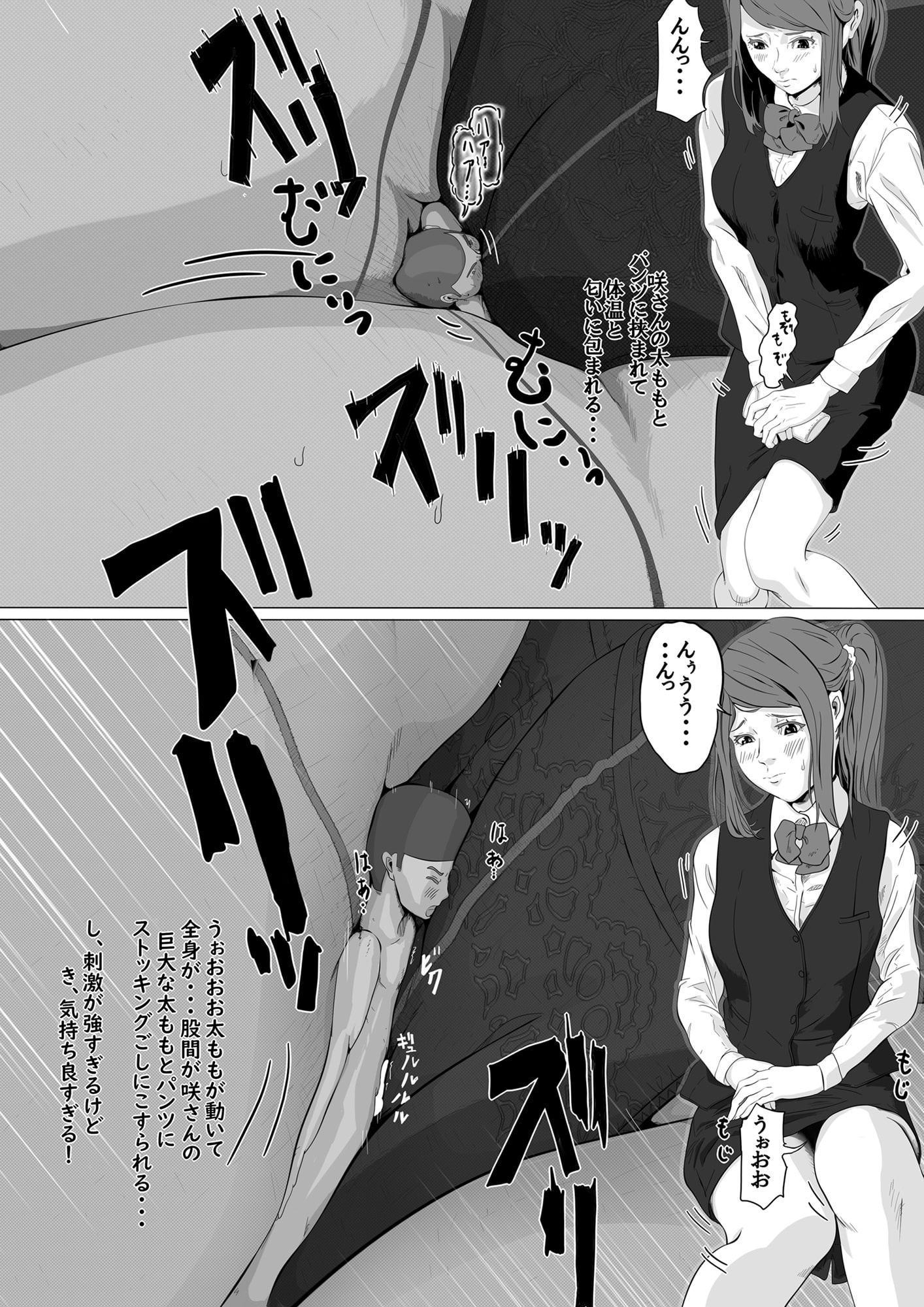 小さくなってOLにイタズラしよっと