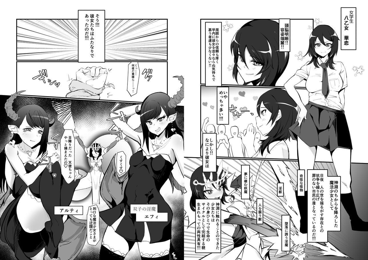 ふたなり魔法少女 k-悪夢の双子