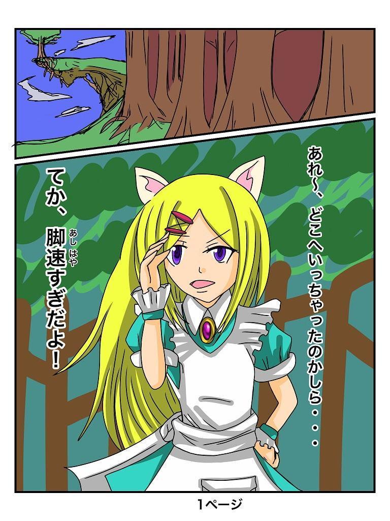 ふしぎな国でのにゃリス4