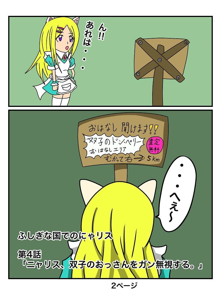 ふしぎな国でのにゃリス4