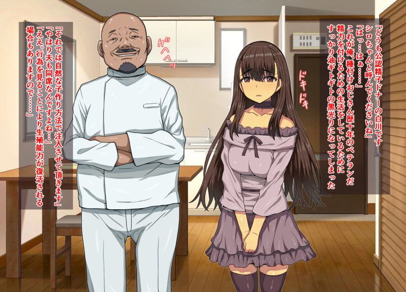 公認種付けおじさんになって旦那の前で種付け!