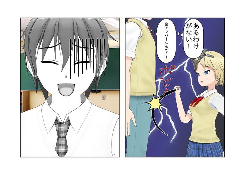 力のない女子でも頑丈な男子相手に喧嘩で勝てる方法 『放課後バトルロワイヤル』 その方法とはもちろん男子の急所を狙う金的 さらに女子はそれで男子を支配し始め……