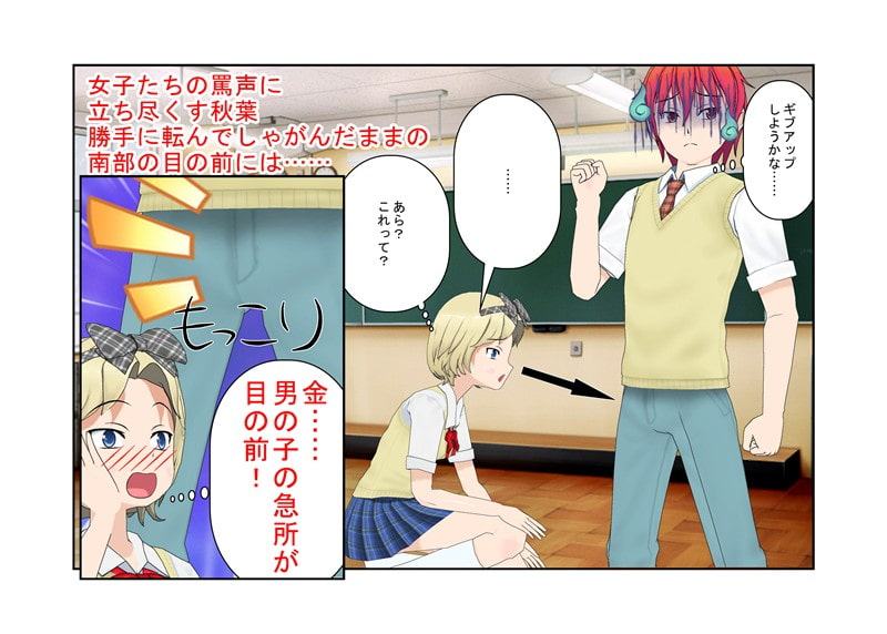 力のない女子でも頑丈な男子相手に喧嘩で勝てる方法 『放課後バトルロワイヤル』 その方法とはもちろん男子の急所を狙う金的 さらに女子はそれで男子を支配し始め……