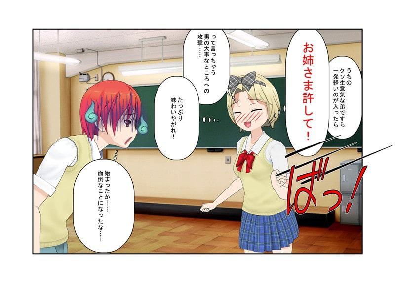 力のない女子でも頑丈な男子相手に喧嘩で勝てる方法 『放課後バトルロワイヤル』 その方法とはもちろん男子の急所を狙う金的 さらに女子はそれで男子を支配し始め……