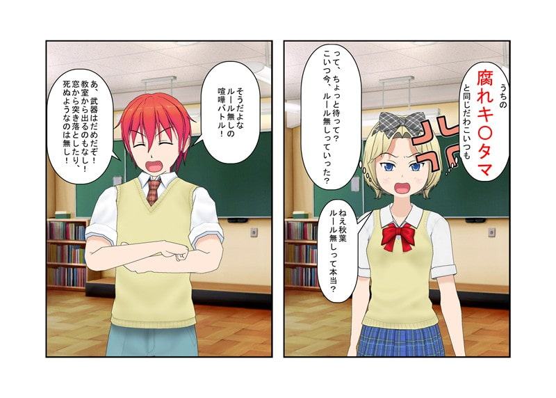 力のない女子でも頑丈な男子相手に喧嘩で勝てる方法 『放課後バトルロワイヤル』 その方法とはもちろん男子の急所を狙う金的 さらに女子はそれで男子を支配し始め……