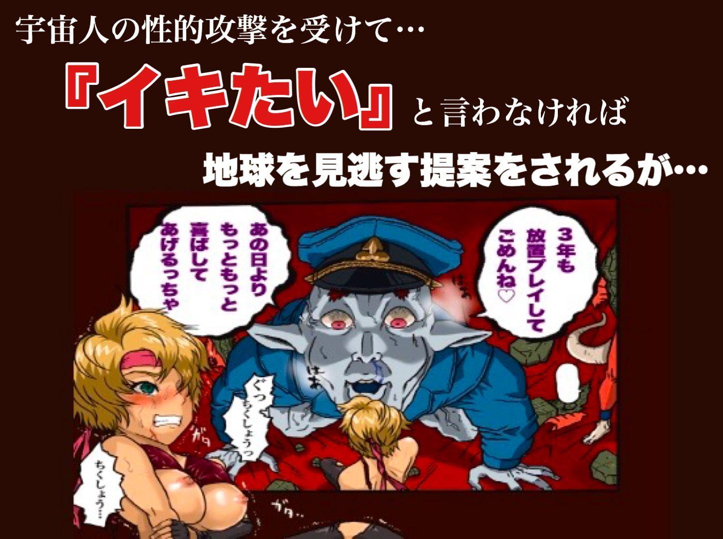 スーパーヒーローたまよ 〜地球を賭けた性戦〜