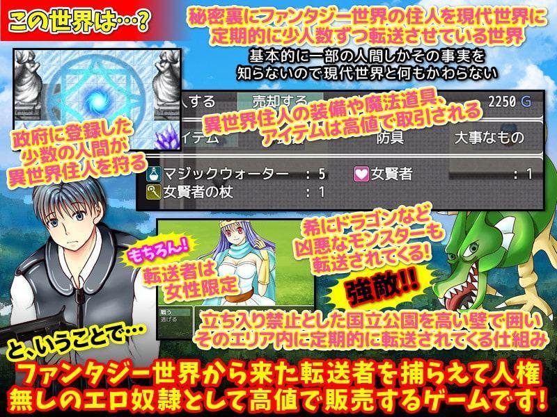 ファンタジー世界から来た転送者はこっちの世界でエロ奴隷として高値で売られます