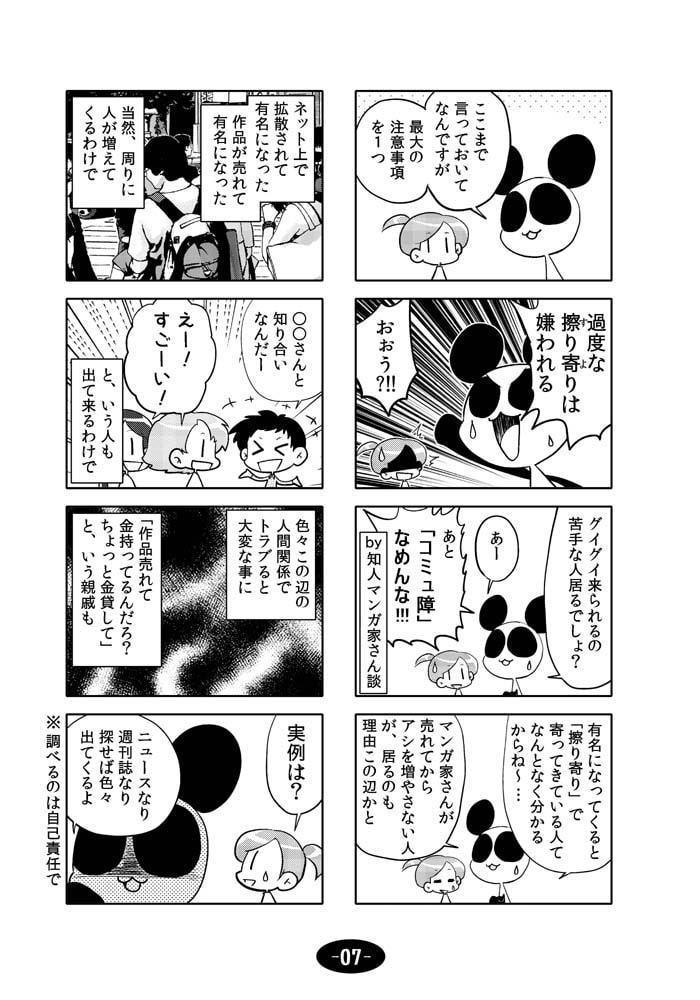 漫画アシのABC～2017年冬から2019年冬までのまとめ本～