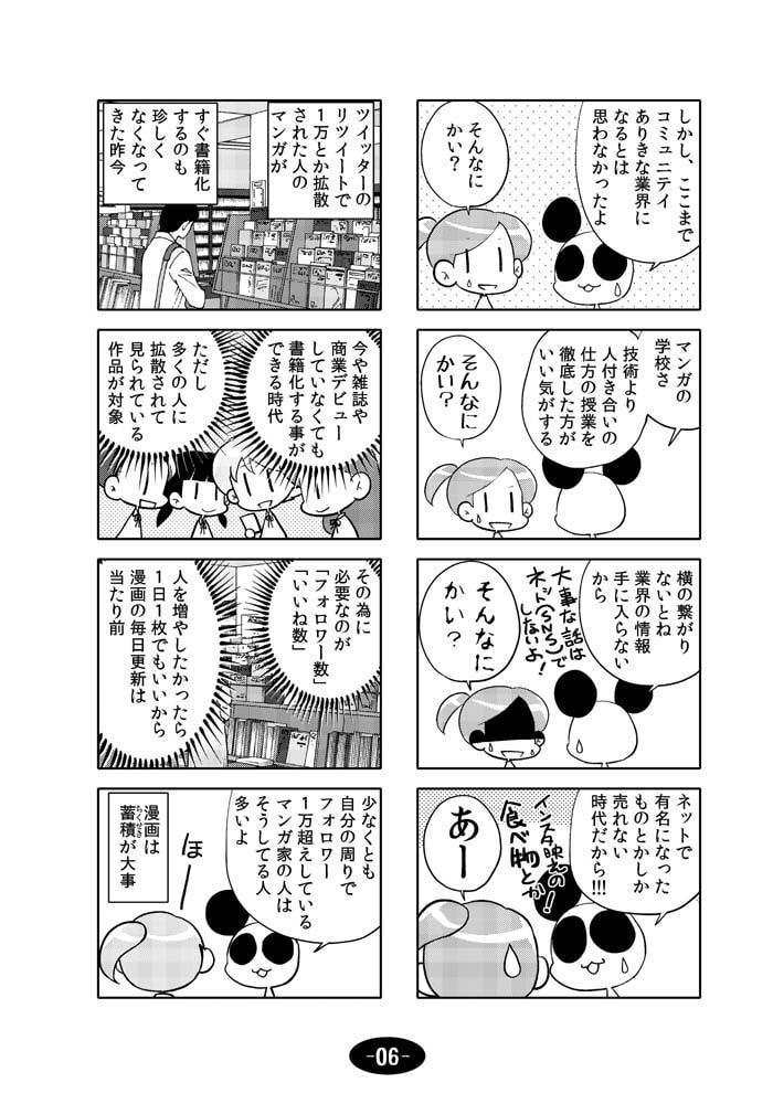 漫画アシのABC～2017年冬から2019年冬までのまとめ本～