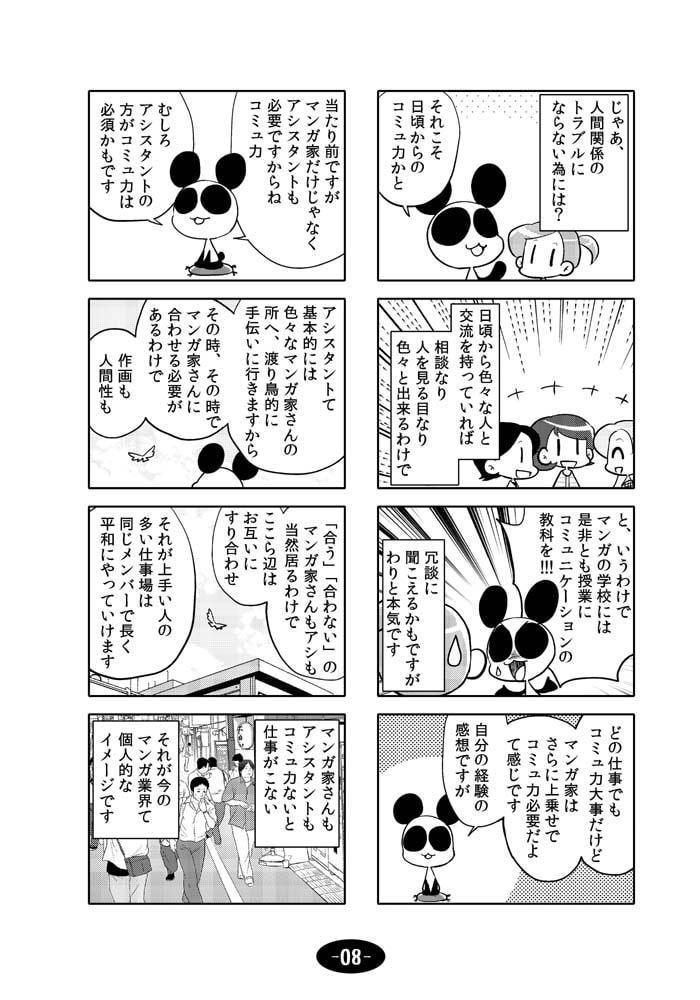 漫画アシのABC～2017年冬から2019年冬までのまとめ本～