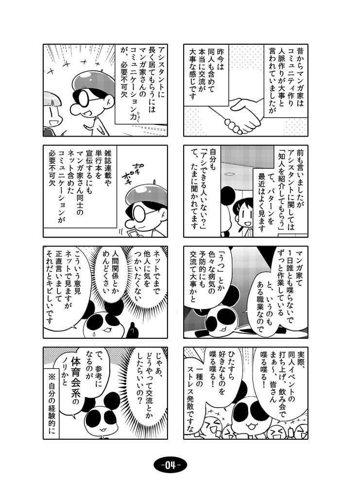 漫画アシのABC～2017年冬から2019年冬までのまとめ本～