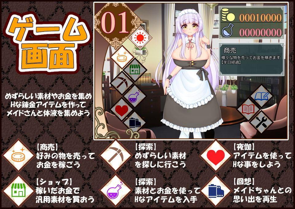 えっちな錬金術と幼馴染巨乳メイド～イチャラブSEXで村を救え～