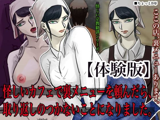 怪しい宗教勧誘シリーズ総集編2