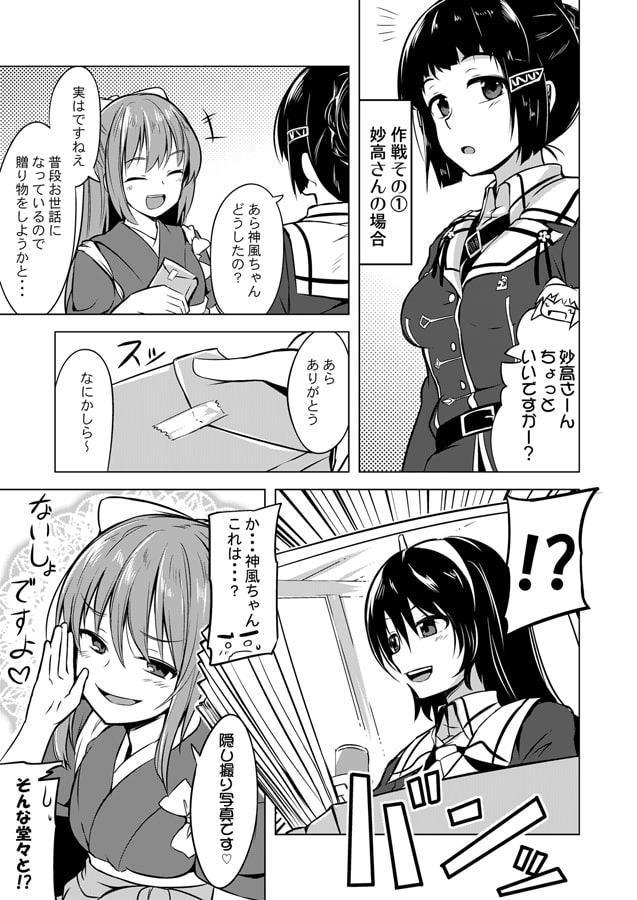 神風は妙高型を攻略したい!