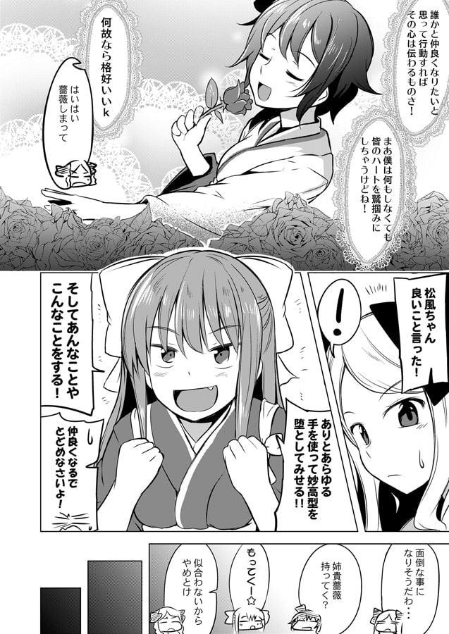 神風は妙高型を攻略したい!