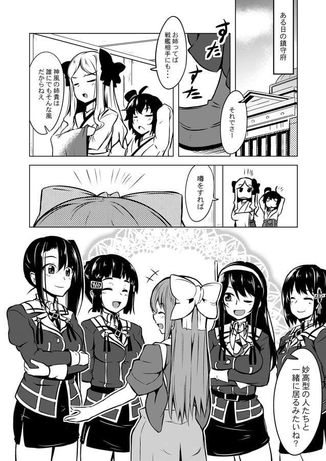 神風は妙高型を攻略したい!