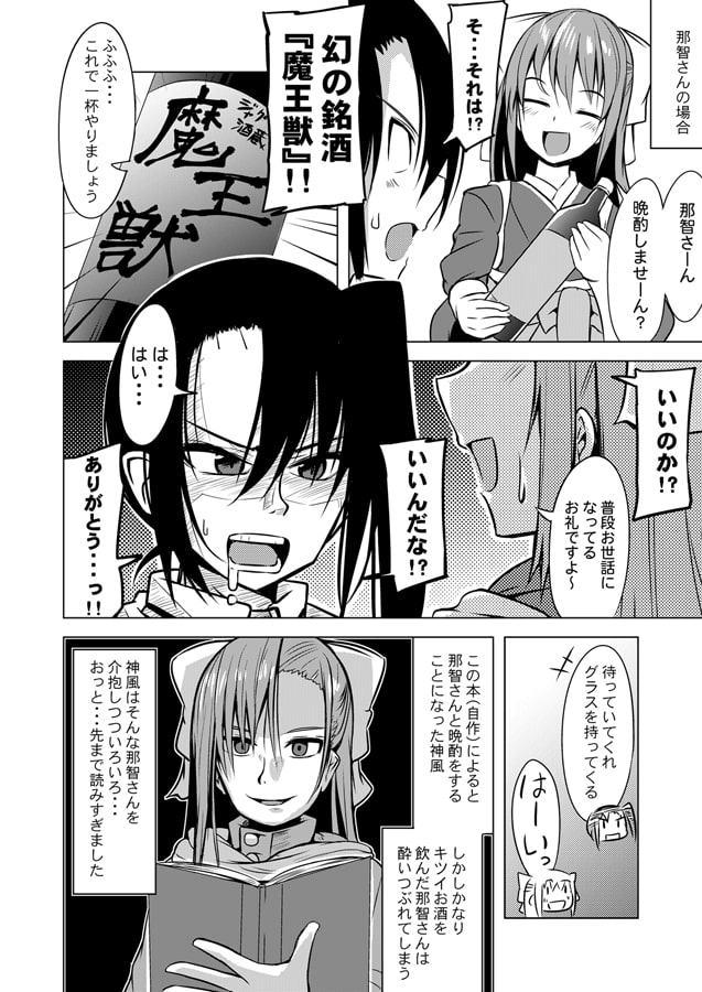 神風は妙高型を攻略したい!