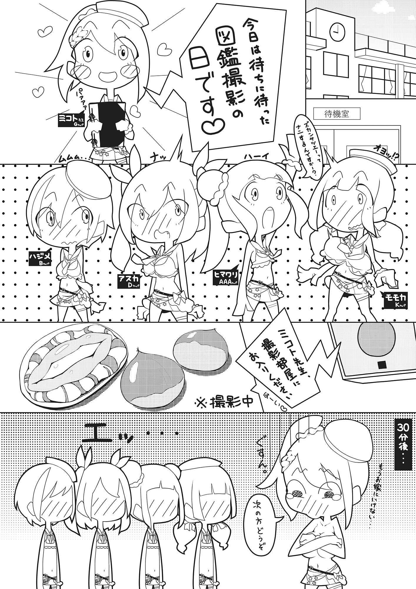 【おっぱいず★】おっぱいは世界を救うのだ☆彡(私のエッチな歌で抜けぇぇー!シリーズ)
