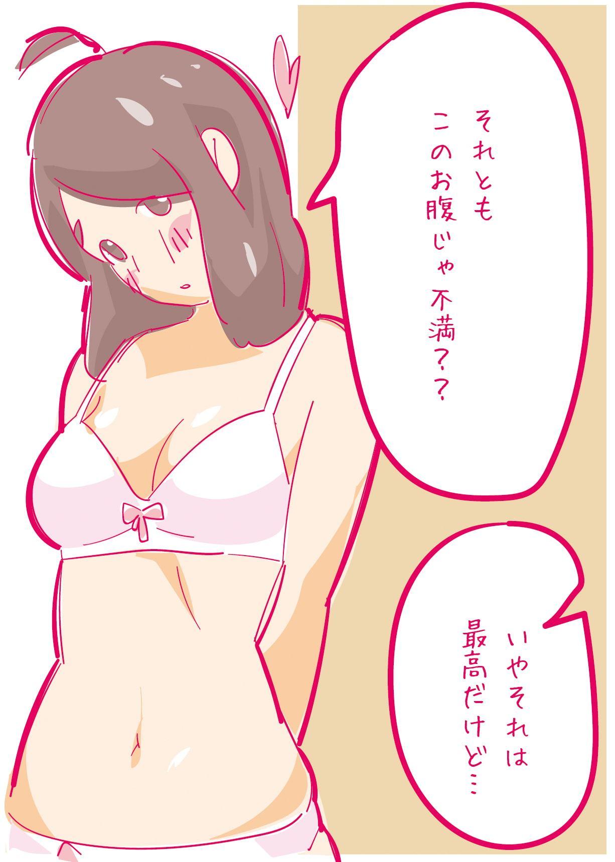 健気な夏子に愛の腹パンチ01[腹パン処女喪失編]