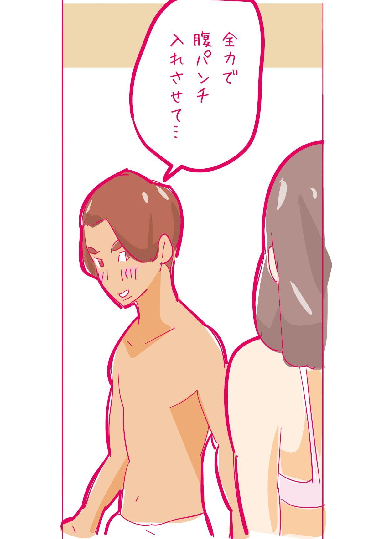 健気な夏子に愛の腹パンチ01[腹パン処女喪失編]